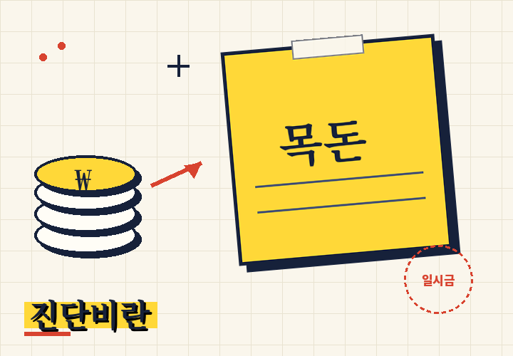 암 진단비란 무엇인가 - 진단 확정 시 한 번에 받는 목돈